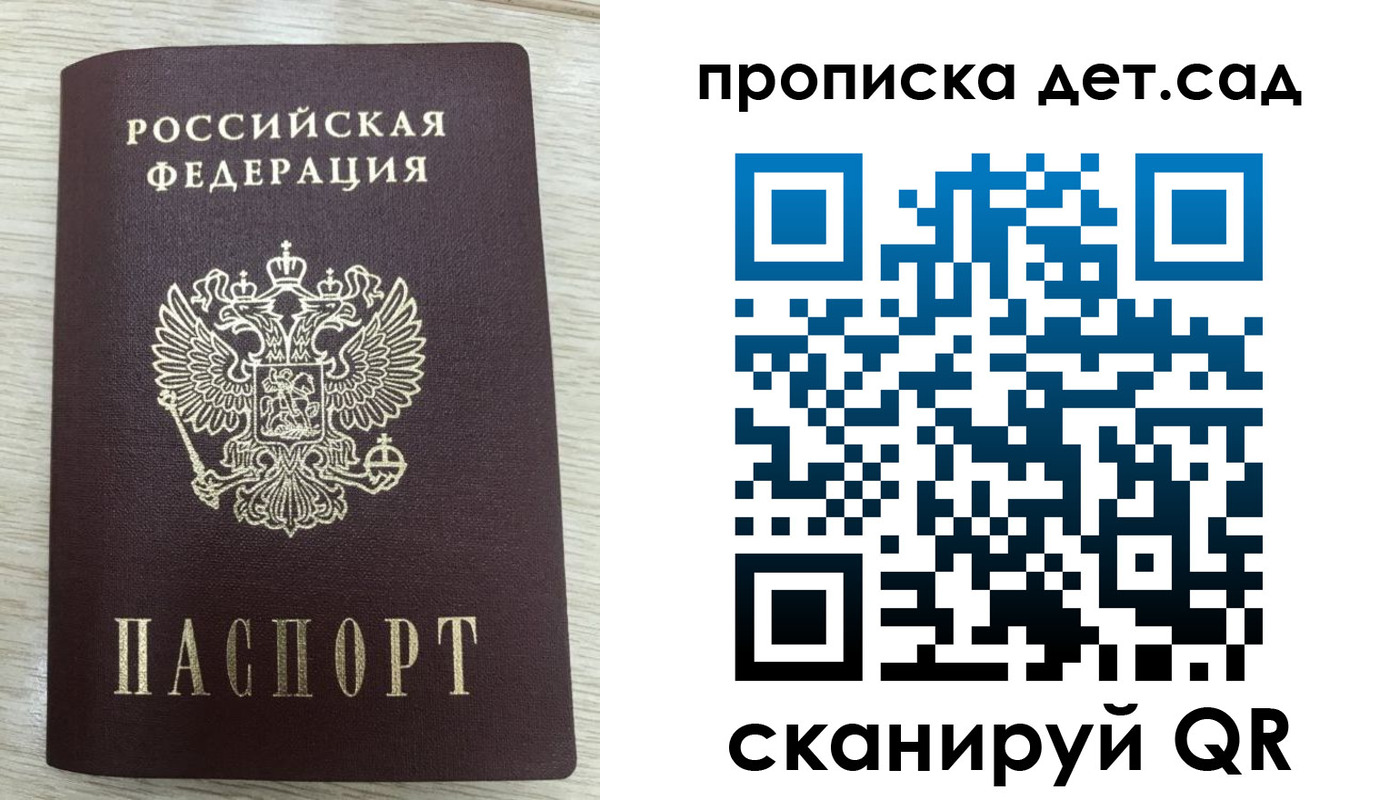 прописка паспорт в Азове