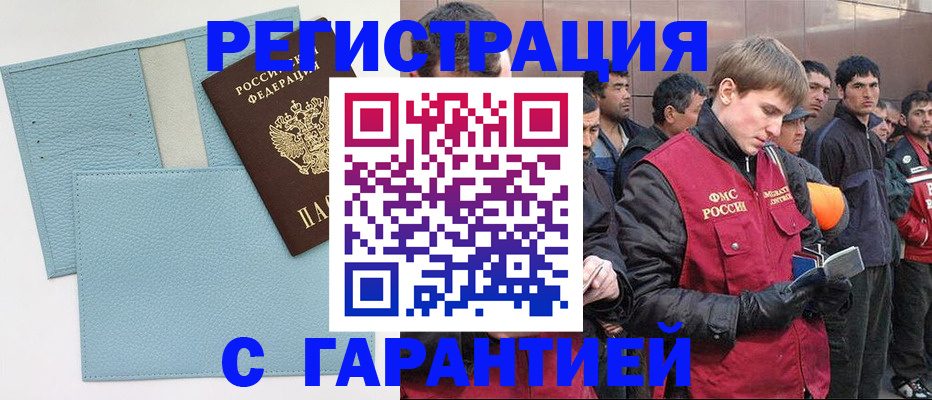 временная регистрация для школы в Азове