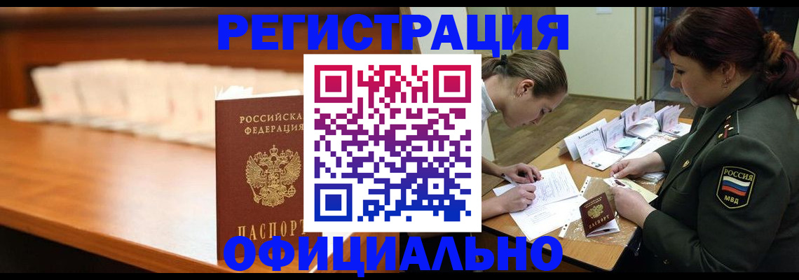 временная регистрация недорого в Азове