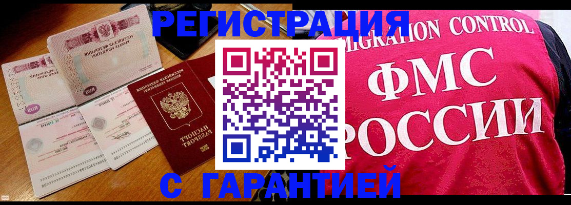 прописка гарантия в Азове
