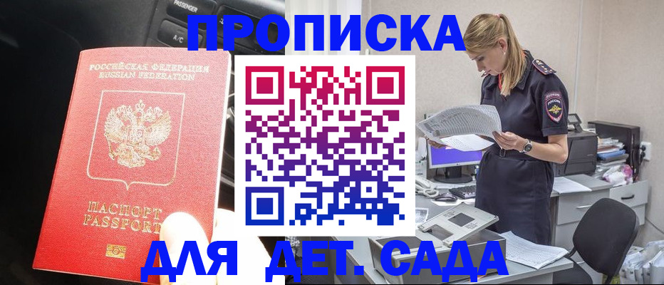 временная регистрация в квартире в Азове