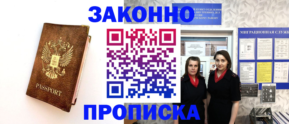 временная регистрация для школы в Азове