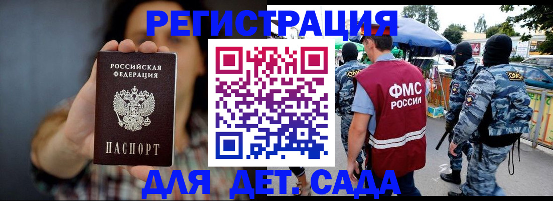временная регистрация для школы в Азове