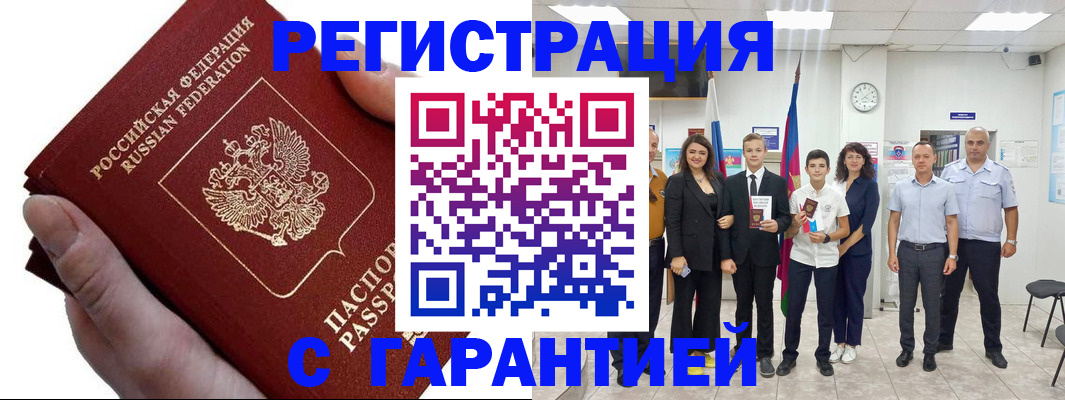 временная регистрация для школы в Азове