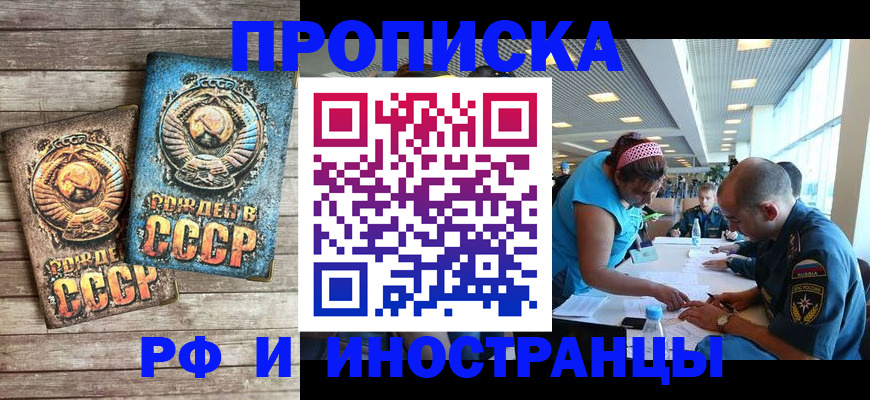 прописка для кредита в Азове