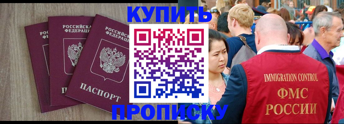 прописка для работы в Азове